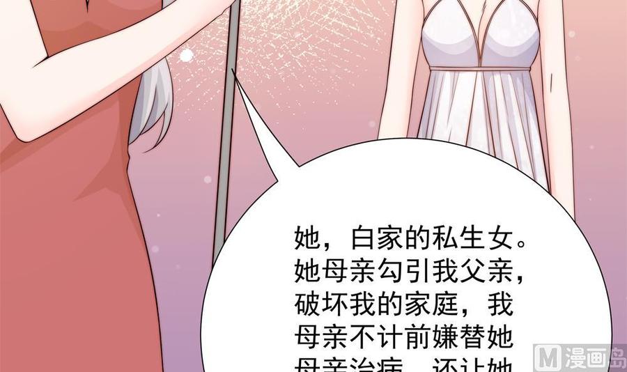 《男神老公爱不够》漫画最新章节第149话 诬陷免费下拉式在线观看章节第【18】张图片