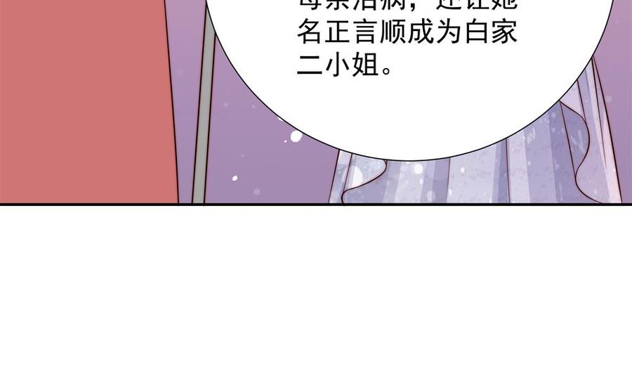 《男神老公爱不够》漫画最新章节第149话 诬陷免费下拉式在线观看章节第【19】张图片