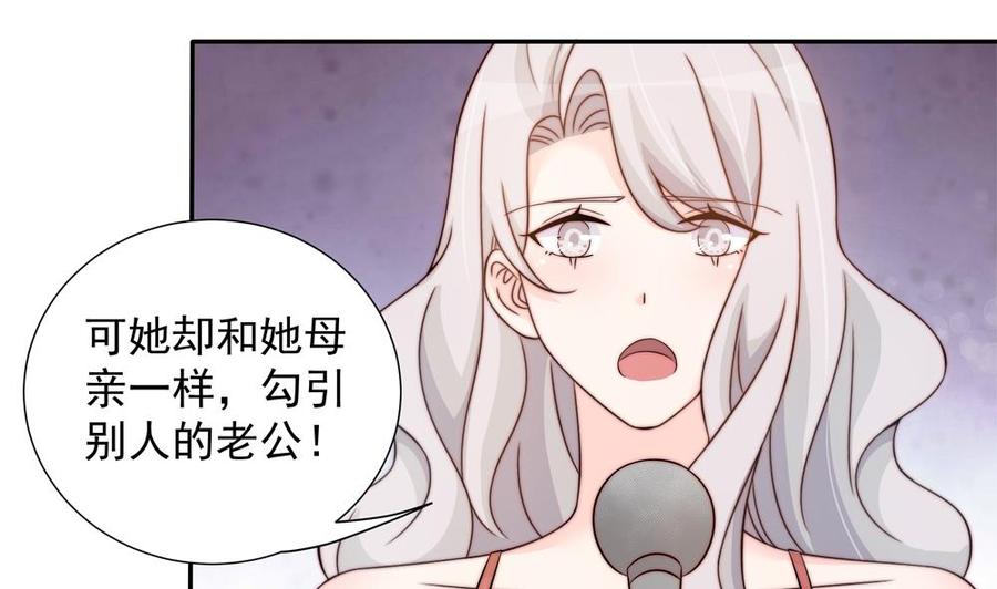 《男神老公爱不够》漫画最新章节第149话 诬陷免费下拉式在线观看章节第【20】张图片