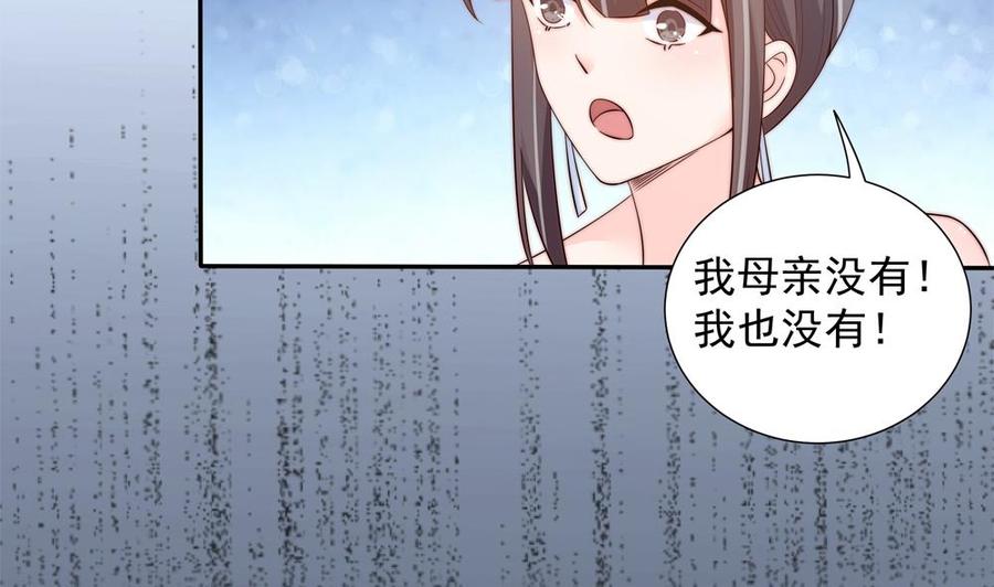 《男神老公爱不够》漫画最新章节第149话 诬陷免费下拉式在线观看章节第【22】张图片