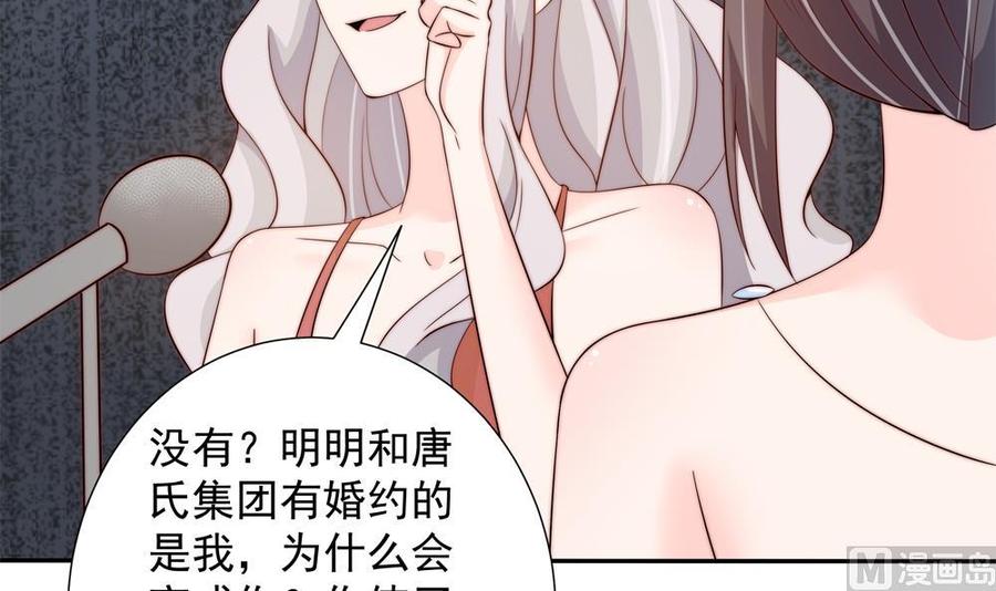 《男神老公爱不够》漫画最新章节第149话 诬陷免费下拉式在线观看章节第【24】张图片