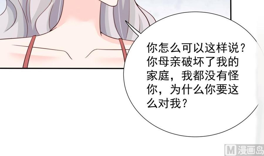 《男神老公爱不够》漫画最新章节第149话 诬陷免费下拉式在线观看章节第【33】张图片