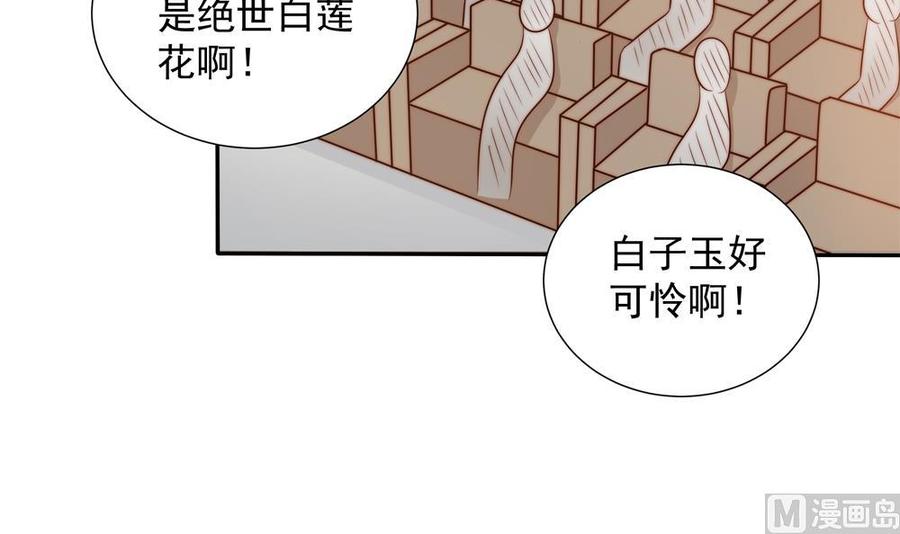 《男神老公爱不够》漫画最新章节第149话 诬陷免费下拉式在线观看章节第【48】张图片