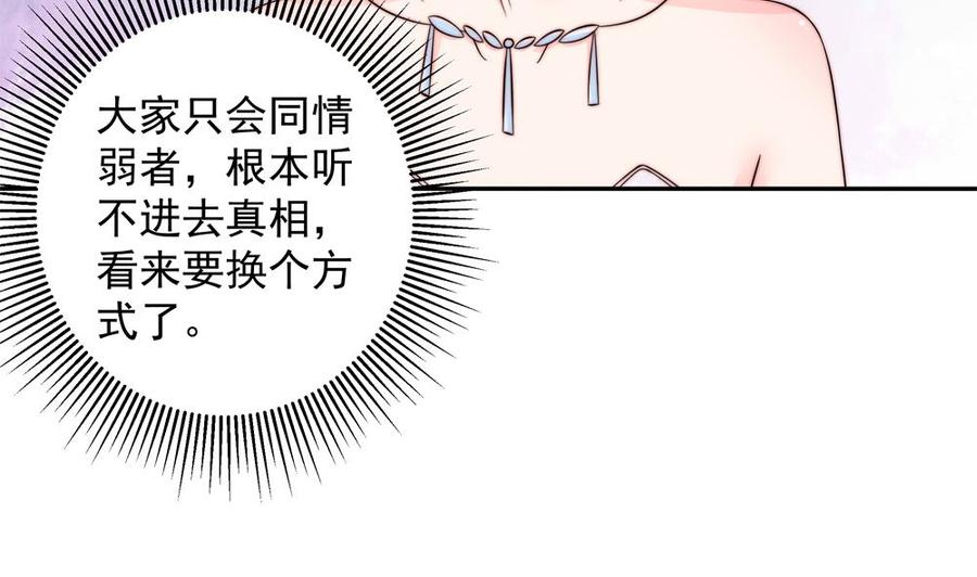 《男神老公爱不够》漫画最新章节第149话 诬陷免费下拉式在线观看章节第【50】张图片