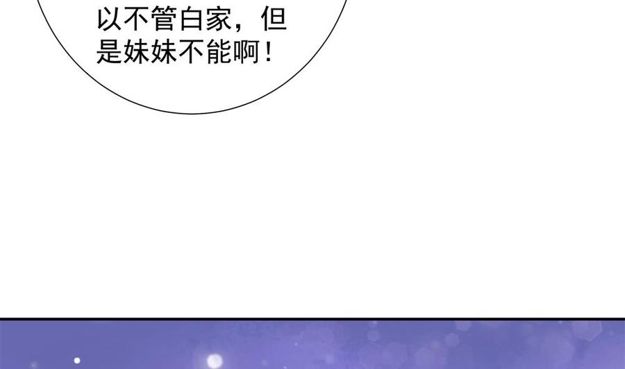 《男神老公爱不够》漫画最新章节第150话 反击免费下拉式在线观看章节第【14】张图片