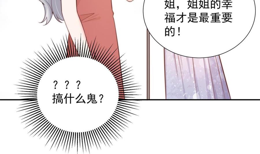 《男神老公爱不够》漫画最新章节第150话 反击免费下拉式在线观看章节第【16】张图片