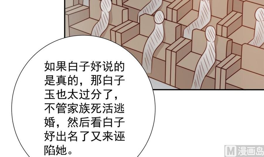 《男神老公爱不够》漫画最新章节第150话 反击免费下拉式在线观看章节第【18】张图片