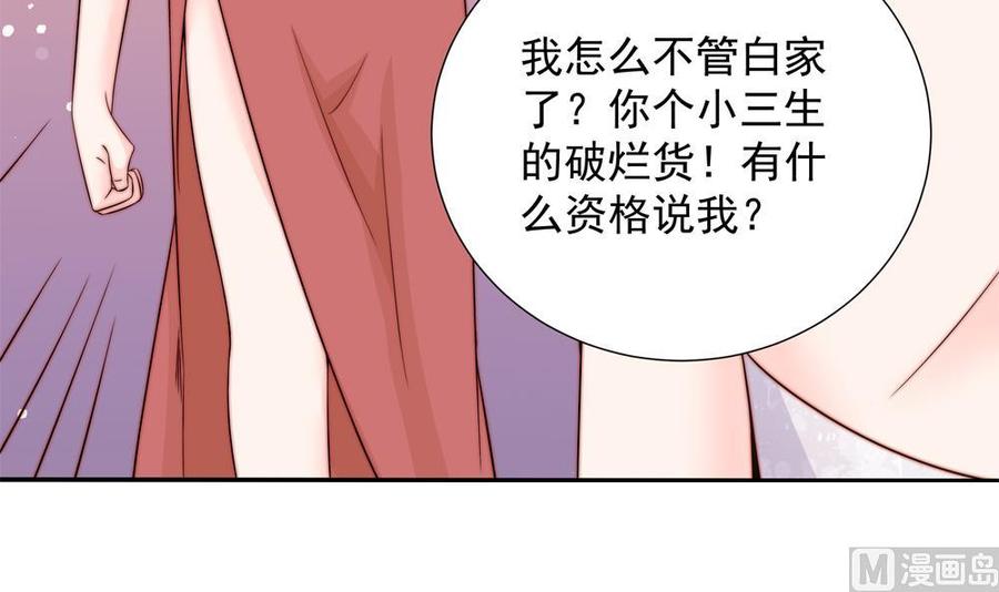 《男神老公爱不够》漫画最新章节第150话 反击免费下拉式在线观看章节第【27】张图片