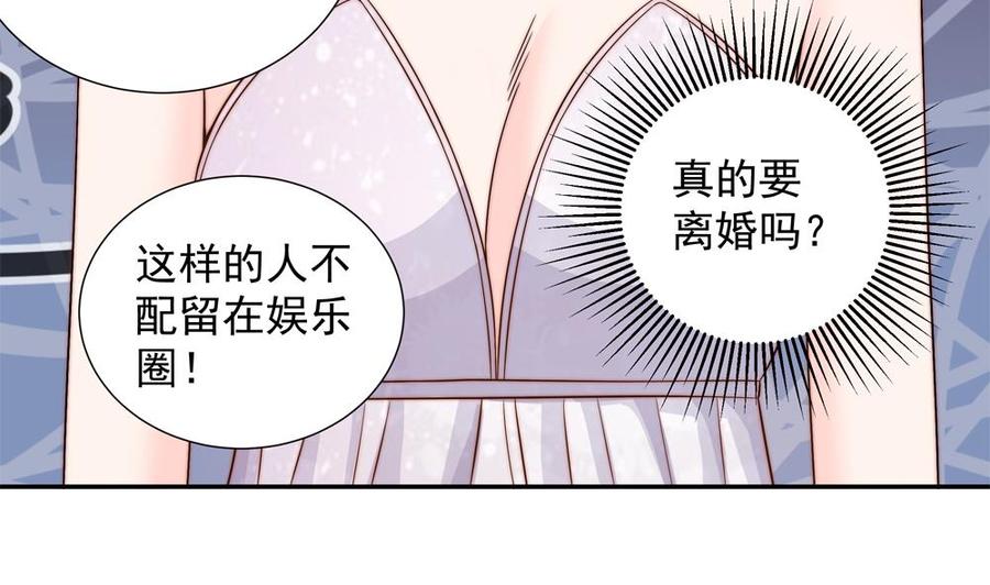 《男神老公爱不够》漫画最新章节第152话 滚出娱乐圈免费下拉式在线观看章节第【23】张图片