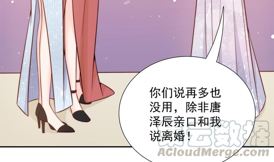 《男神老公爱不够》漫画最新章节第152话 滚出娱乐圈免费下拉式在线观看章节第【31】张图片