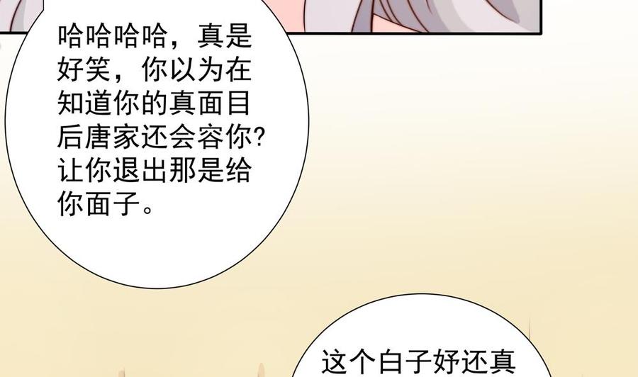 《男神老公爱不够》漫画最新章节第152话 滚出娱乐圈免费下拉式在线观看章节第【34】张图片