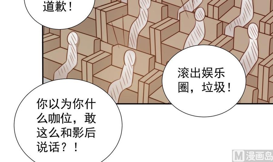 《男神老公爱不够》漫画最新章节第152话 滚出娱乐圈免费下拉式在线观看章节第【45】张图片