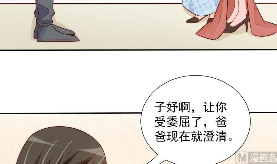 《男神老公爱不够》漫画最新章节第153话 这又演的哪一出？！免费下拉式在线观看章节第【24】张图片