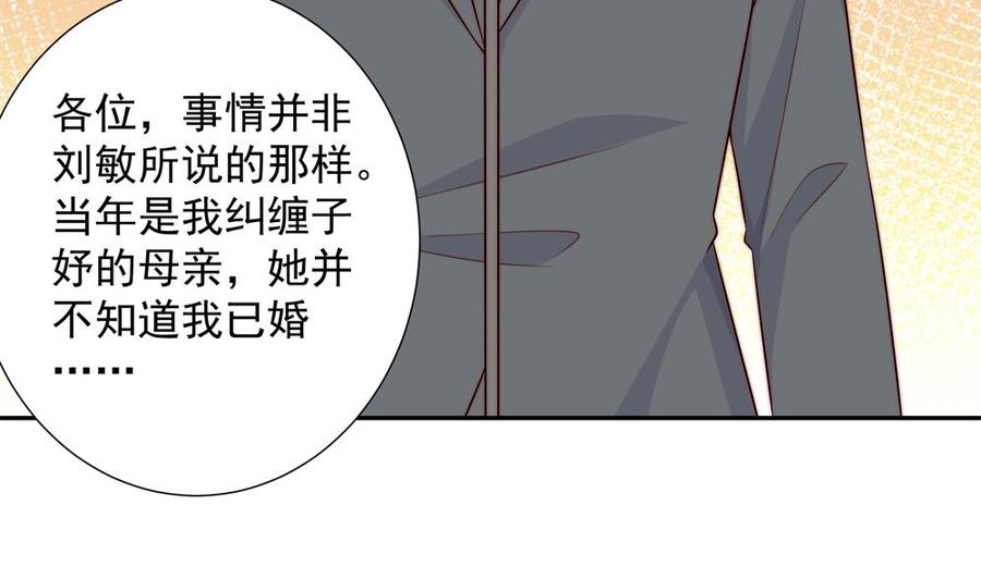 《男神老公爱不够》漫画最新章节第153话 这又演的哪一出？！免费下拉式在线观看章节第【28】张图片