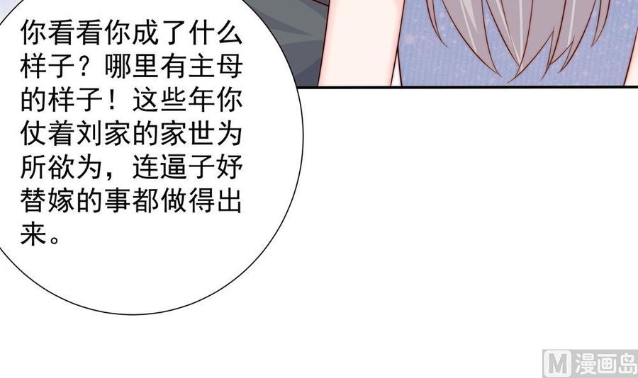 《男神老公爱不够》漫画最新章节第153话 这又演的哪一出？！免费下拉式在线观看章节第【33】张图片