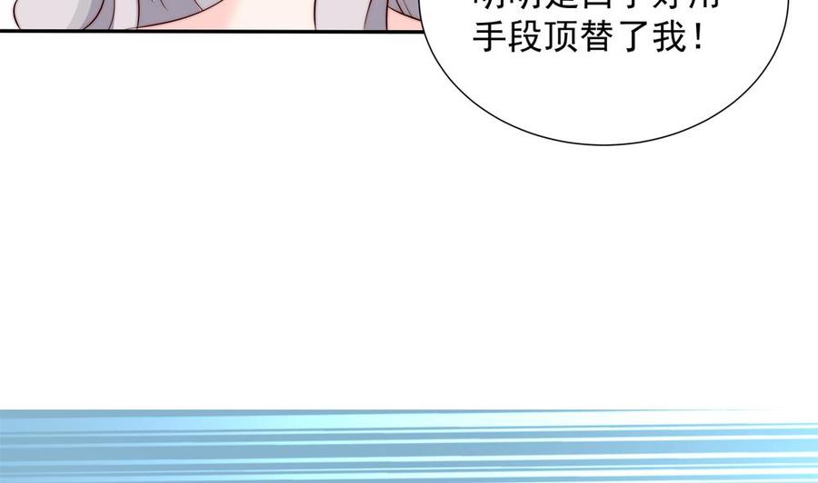 《男神老公爱不够》漫画最新章节第153话 这又演的哪一出？！免费下拉式在线观看章节第【35】张图片