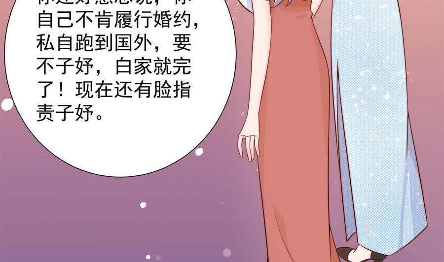 《男神老公爱不够》漫画最新章节第153话 这又演的哪一出？！免费下拉式在线观看章节第【40】张图片