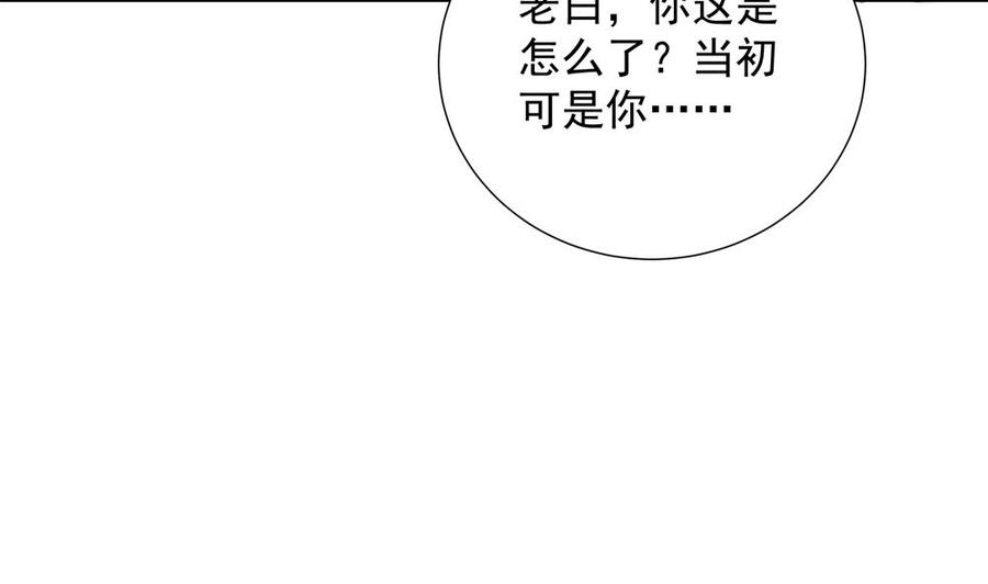 《男神老公爱不够》漫画最新章节第153话 这又演的哪一出？！免费下拉式在线观看章节第【43】张图片