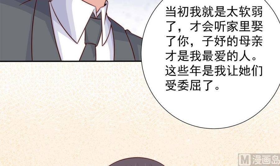 《男神老公爱不够》漫画最新章节第153话 这又演的哪一出？！免费下拉式在线观看章节第【45】张图片