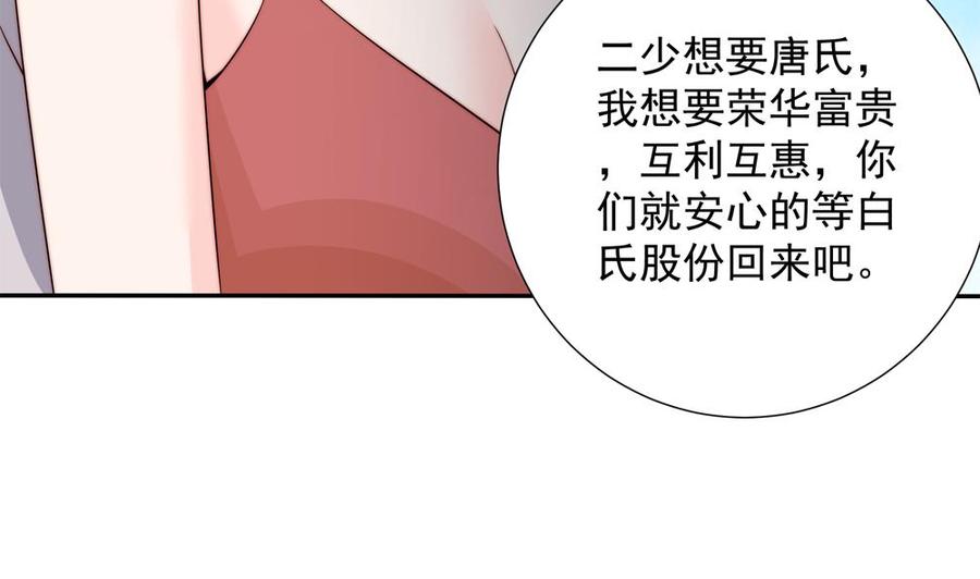 《男神老公爱不够》漫画最新章节第157话 嫁给唐远辰？免费下拉式在线观看章节第【28】张图片