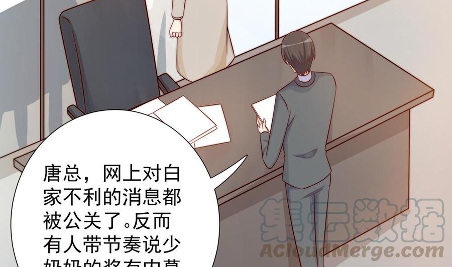 《男神老公爱不够》漫画最新章节第157话 嫁给唐远辰？免费下拉式在线观看章节第【31】张图片