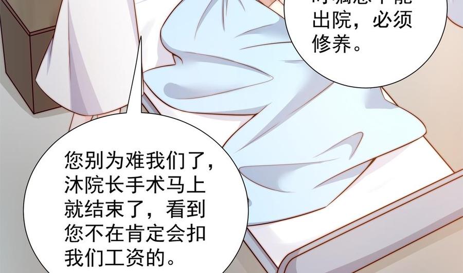 《男神老公爱不够》漫画最新章节第157话 嫁给唐远辰？免费下拉式在线观看章节第【43】张图片