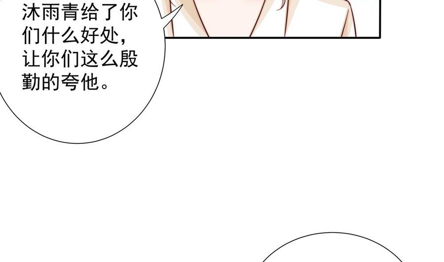 《男神老公爱不够》漫画最新章节第157话 嫁给唐远辰？免费下拉式在线观看章节第【50】张图片