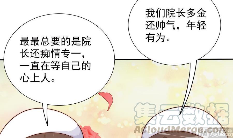 《男神老公爱不够》漫画最新章节第157话 嫁给唐远辰？免费下拉式在线观看章节第【51】张图片