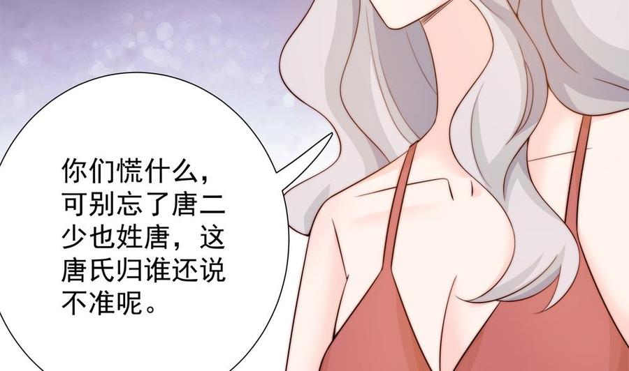 《男神老公爱不够》漫画最新章节第157话 嫁给唐远辰？免费下拉式在线观看章节第【7】张图片