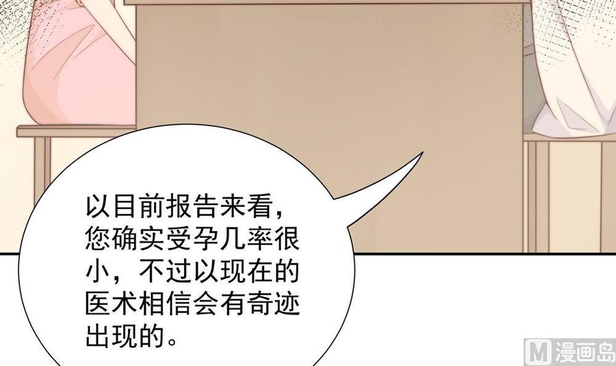 《男神老公爱不够》漫画最新章节第160话 不宜怀孕免费下拉式在线观看章节第【24】张图片