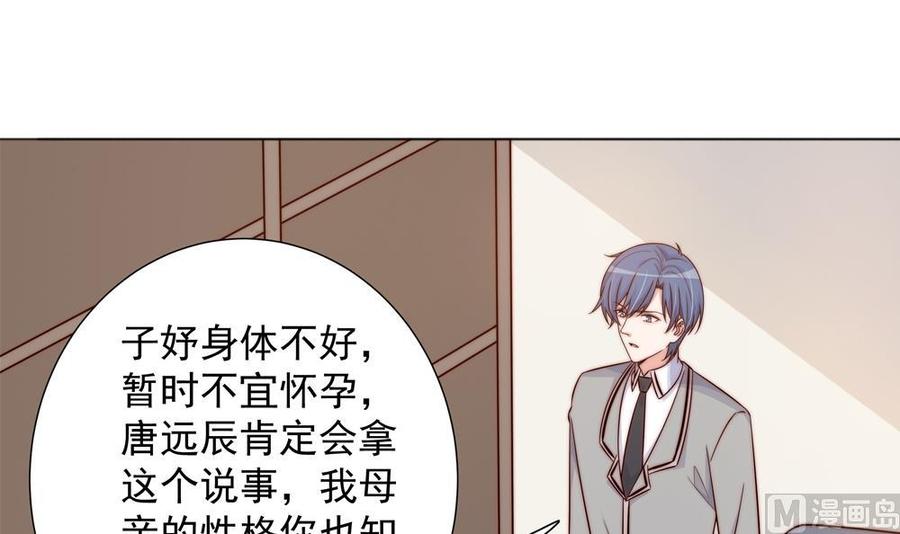 《男神老公爱不够》漫画最新章节第160话 不宜怀孕免费下拉式在线观看章节第【42】张图片