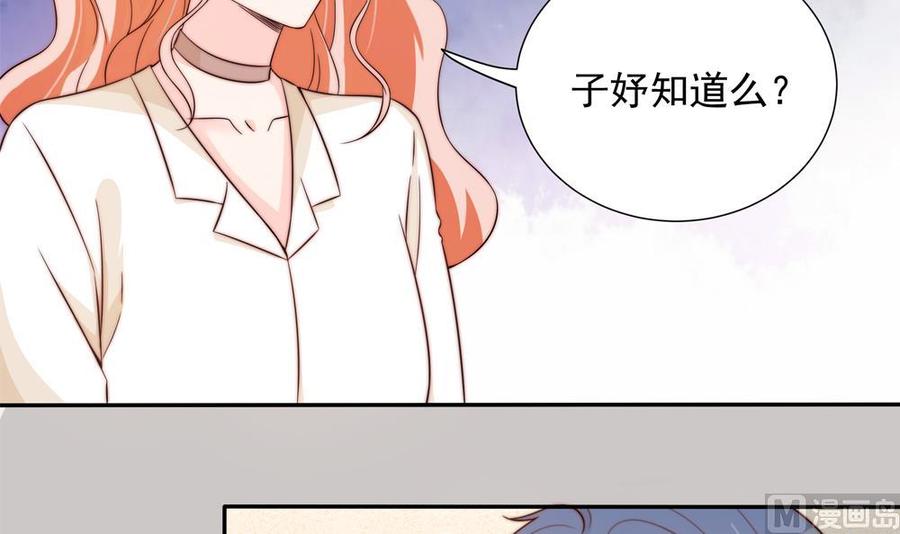 《男神老公爱不够》漫画最新章节第160话 不宜怀孕免费下拉式在线观看章节第【45】张图片