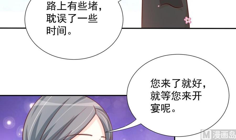 《男神老公爱不够》漫画最新章节第161话 晚宴秀恩爱免费下拉式在线观看章节第【42】张图片