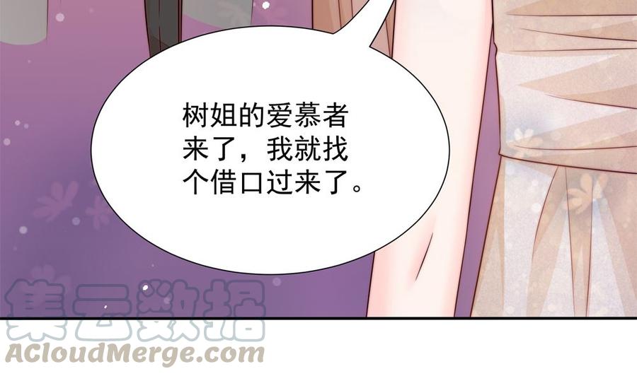 《男神老公爱不够》漫画最新章节第162话 情敌相见免费下拉式在线观看章节第【41】张图片