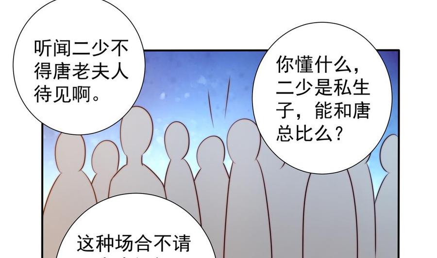 《男神老公爱不够》漫画最新章节第163话 不速之客免费下拉式在线观看章节第【22】张图片