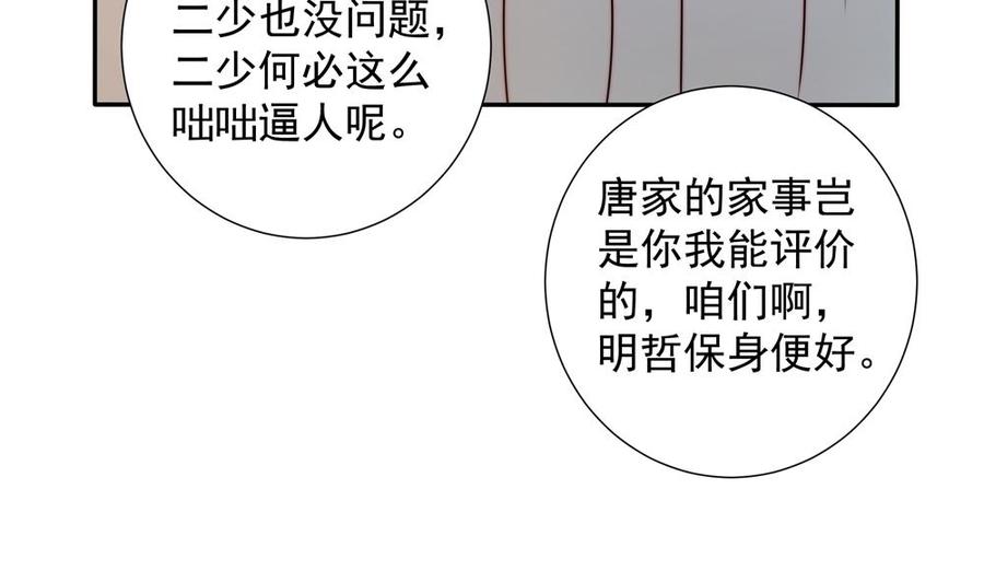 《男神老公爱不够》漫画最新章节第163话 不速之客免费下拉式在线观看章节第【23】张图片