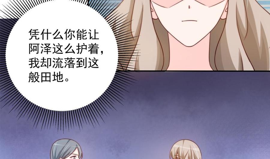 《男神老公爱不够》漫画最新章节第164话 嫁入唐家免费下拉式在线观看章节第【40】张图片