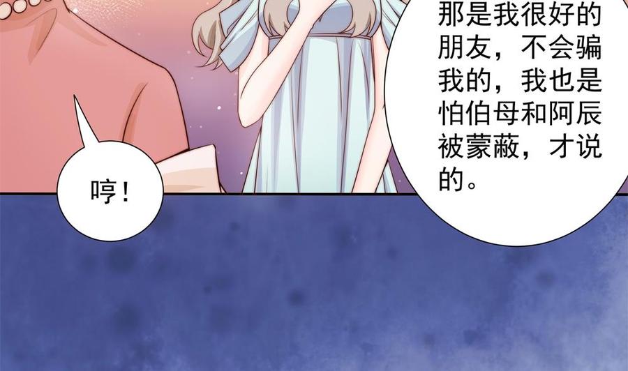 《男神老公爱不够》漫画最新章节第165话 当众诬陷免费下拉式在线观看章节第【23】张图片