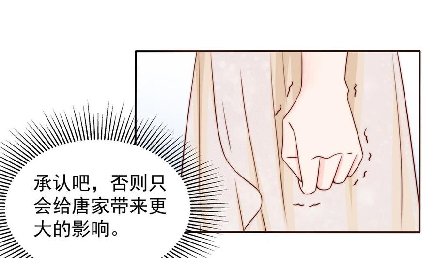 《男神老公爱不够》漫画最新章节第165话 当众诬陷免费下拉式在线观看章节第【28】张图片