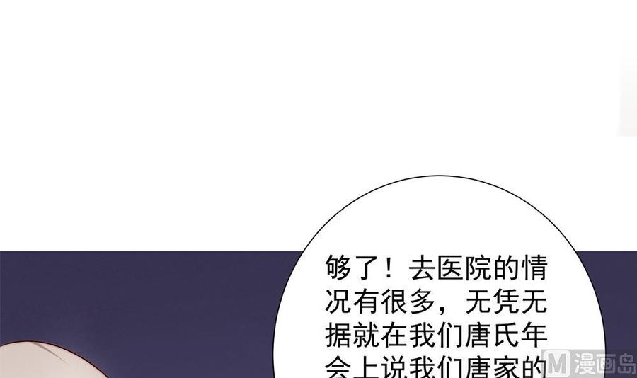 《男神老公爱不够》漫画最新章节第165话 当众诬陷免费下拉式在线观看章节第【33】张图片