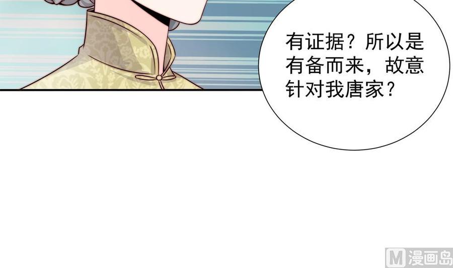 《男神老公爱不够》漫画最新章节第165话 当众诬陷免费下拉式在线观看章节第【39】张图片