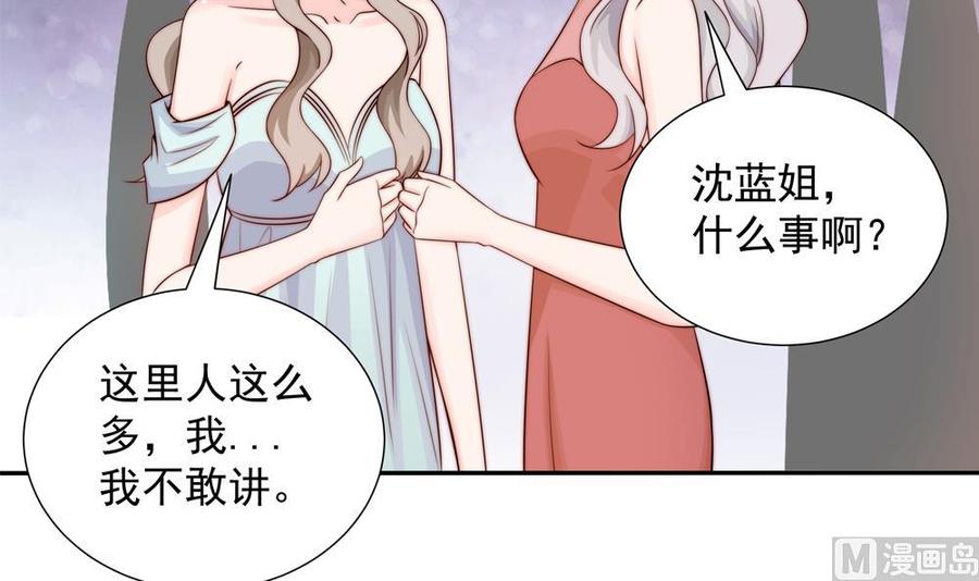 《男神老公爱不够》漫画最新章节第165话 当众诬陷免费下拉式在线观看章节第【6】张图片