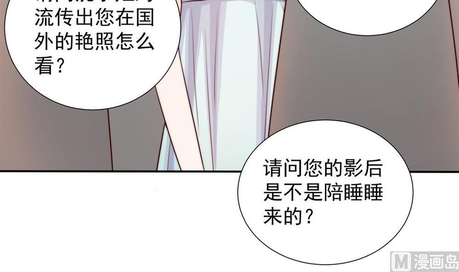 《男神老公爱不够》漫画最新章节第166话 陪睡影后免费下拉式在线观看章节第【18】张图片