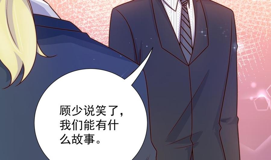 《男神老公爱不够》漫画最新章节第166话 陪睡影后免费下拉式在线观看章节第【38】张图片