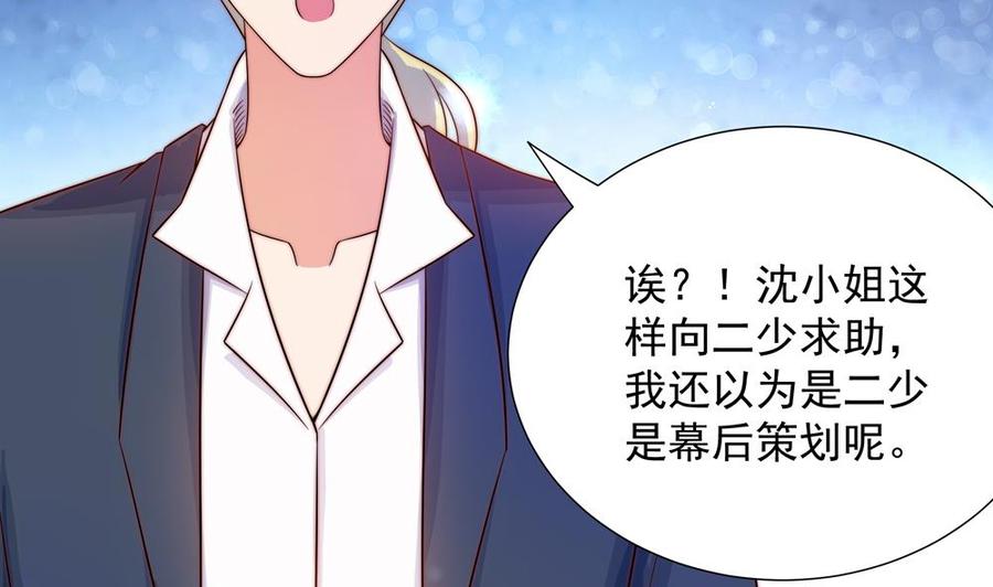 《男神老公爱不够》漫画最新章节第166话 陪睡影后免费下拉式在线观看章节第【40】张图片