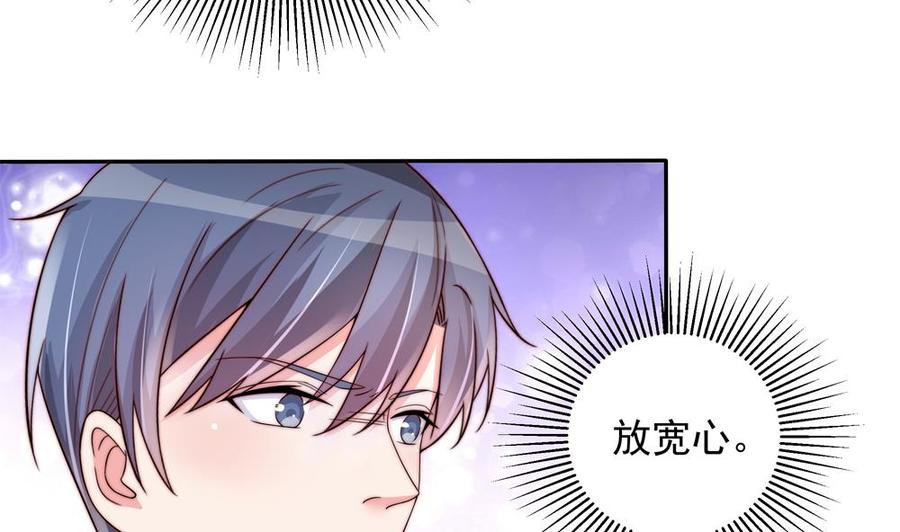 《男神老公爱不够》漫画最新章节第166话 陪睡影后免费下拉式在线观看章节第【7】张图片