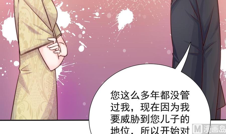 《男神老公爱不够》漫画最新章节第167话 唐家内乱免费下拉式在线观看章节第【21】张图片