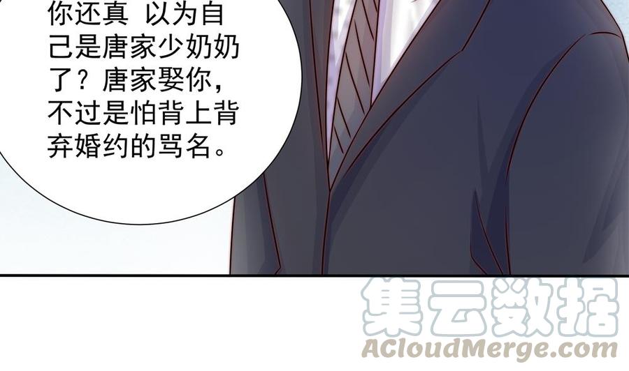 《男神老公爱不够》漫画最新章节第168话 豪门秘史免费下拉式在线观看章节第【29】张图片