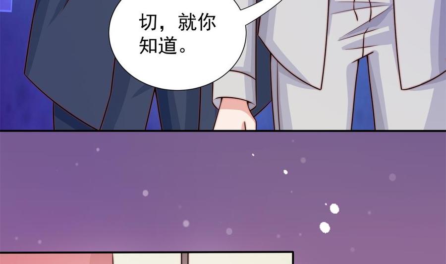 《男神老公爱不够》漫画最新章节第168话 豪门秘史免费下拉式在线观看章节第【37】张图片