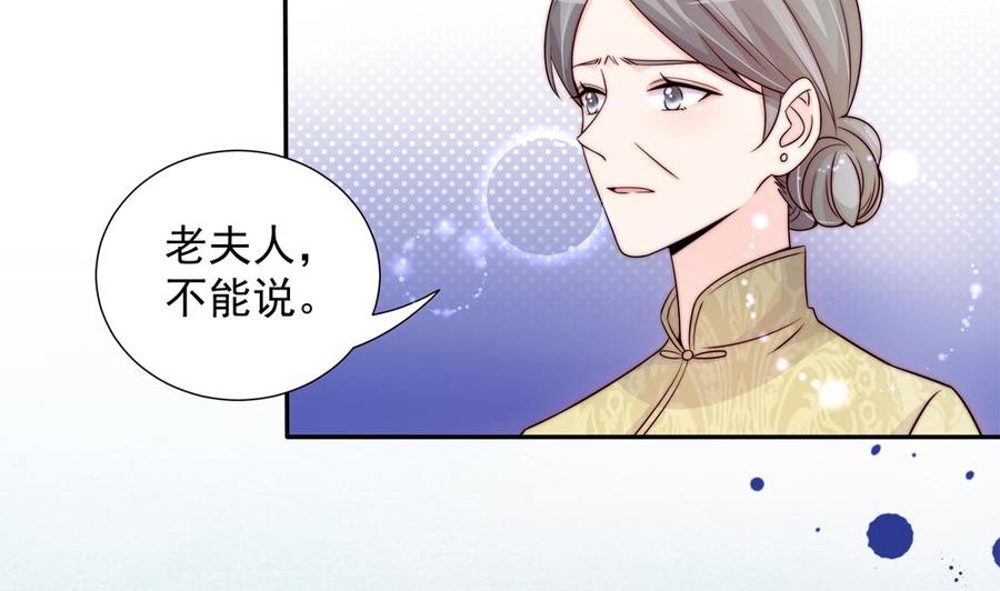 《男神老公爱不够》漫画最新章节第168话 豪门秘史免费下拉式在线观看章节第【44】张图片